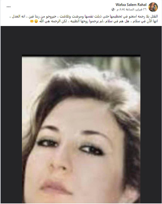 وفاء سالم تثير الجدل بتغريدة غامضة حول وفاة جالا فهمي: حطموها وقتلوها بلا رحمة!  صورة رقم 1
