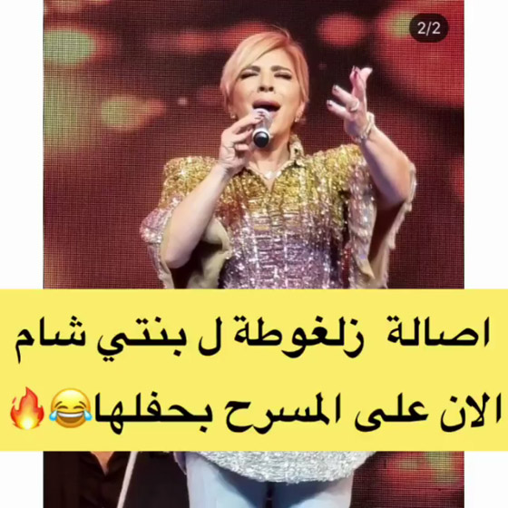 صور وفيديو: أصالة بشعر أشقر وإطلالة غير موفّقة! ولمن أطلقت “زغرودة