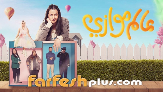 بسبب خلافات دنيا سمير غانم والمنتج هشام جمال، خروج 