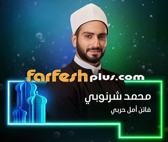 نجوم جسدوا شخصية داعية إسلامي بالدراما المصرية.. آخرهم الشرنوبي صورة رقم 1
