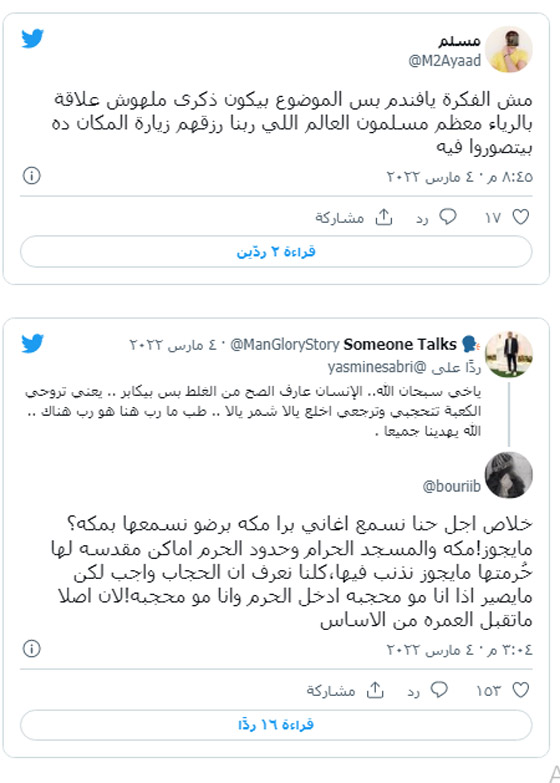 لماذا الهجوم على ياسمين صبري بعد ظهورها بالحجاب من الحرم المكي؟ صورة رقم 3