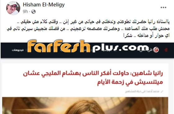 أزمة هشام المليجي مع رانيا شاهين: هل فضحته أم أرادت مساعدته؟ صورة رقم 1