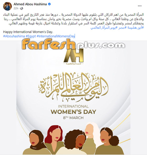 النجوم والمشاهير يعايدون المرأة في يومها العالمي.. 