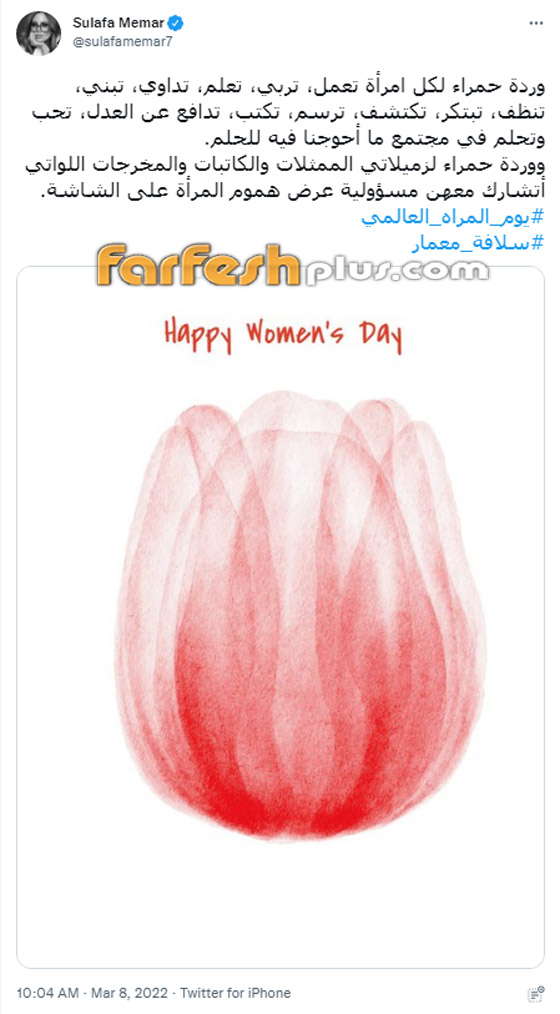 النجوم والمشاهير يعايدون المرأة في يومها العالمي.. 