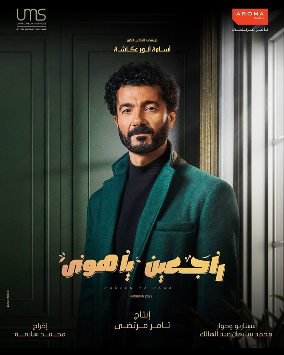 «يسرا وكرارة ومكي ومحمد رمضان» ..نجوم مسلسلات رمضان يتنافسون بالبوسترات (صور) صورة رقم 6