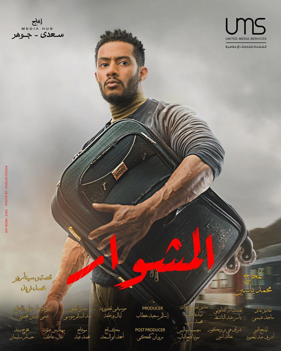 «يسرا وكرارة ومكي ومحمد رمضان» ..نجوم مسلسلات رمضان يتنافسون بالبوسترات (صور) صورة رقم 1