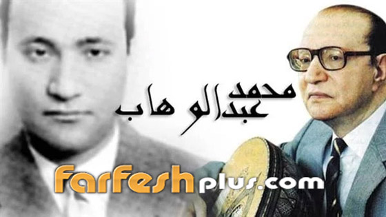 في ذكرى ميلاده: الموسيقار محمد عبد الوهاب: أسرار حياته وأهم أغانيه وأفلامه وعدد زيجاته صورة رقم 5