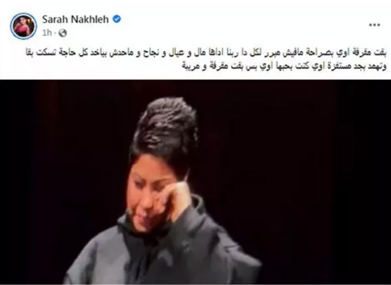 الجمهور غاضب من سارة نخلة لهجومها على شيرين عبد الوهاب ووصفها بـ 