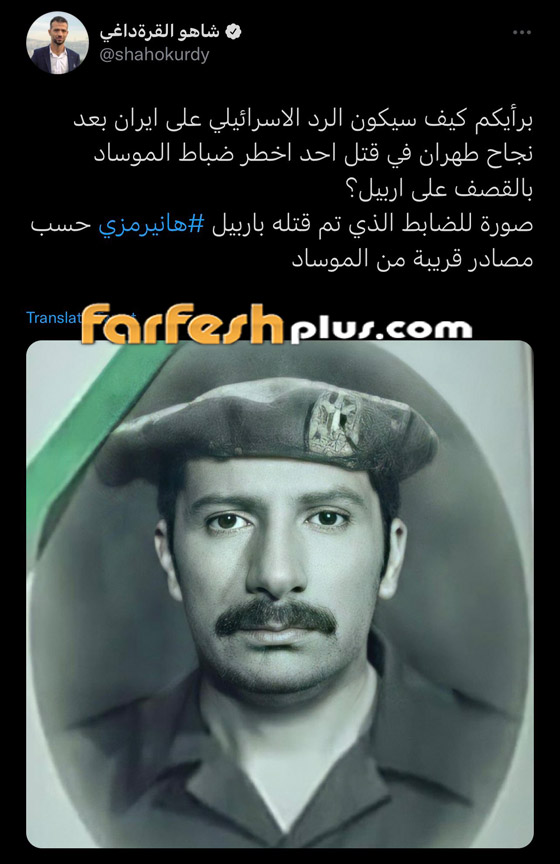 إيران تقع في الفخ: هاني رمزي ضابط إسرائيلي مقتول بالهجوم الصاروخي على أربيل! صورة رقم 3