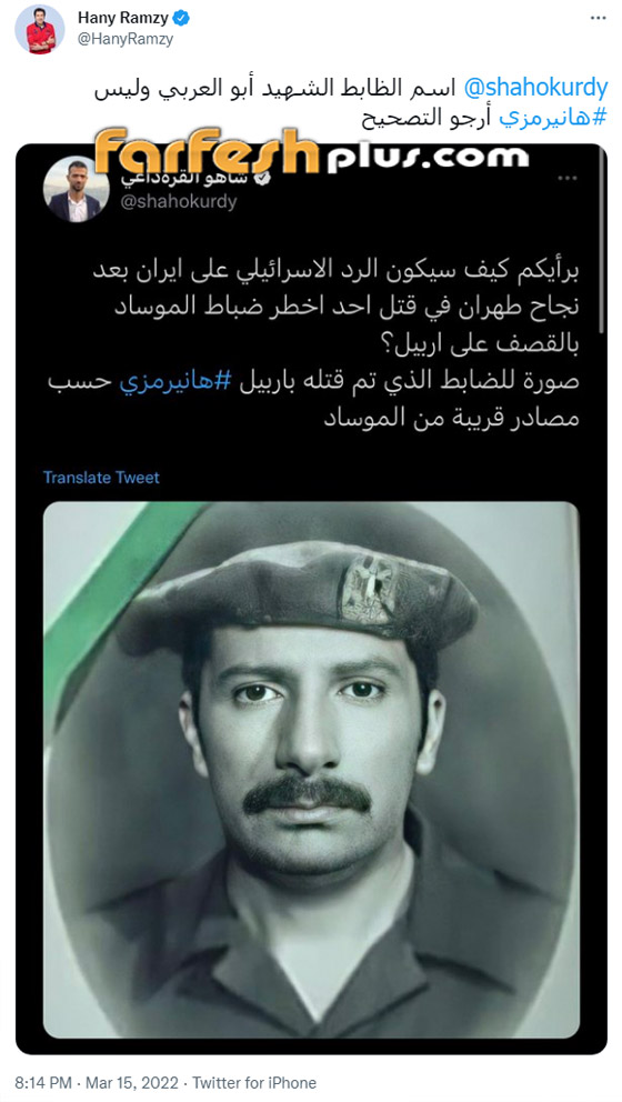 إيران تقع في الفخ: هاني رمزي ضابط إسرائيلي مقتول بالهجوم الصاروخي على أربيل! صورة رقم 2