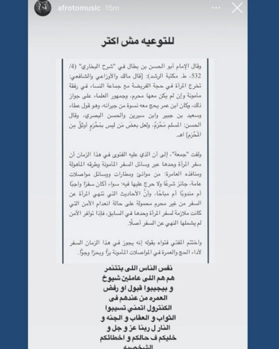 مطرب الراب عفروتو: أداء العمرة مع صديقتي ليس حراما صورة رقم 2