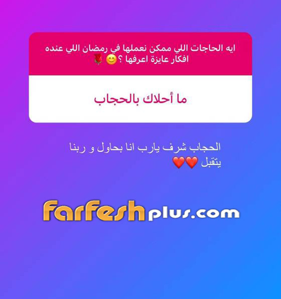 حلا شيحة تحسم الجدل حول خلعها للحجاب: لسة بحاول وربنا يتقبل! صور صورة رقم 2