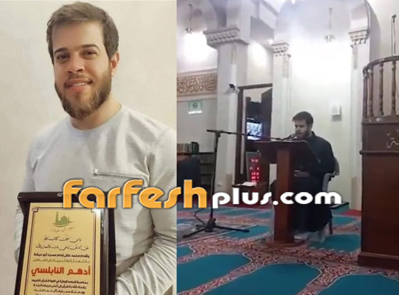 أدهم نابلسي يتلو القرآن الكريم في أول ظهور رسمي له بعد اعتزال الغناء (فيديو) صورة رقم 7