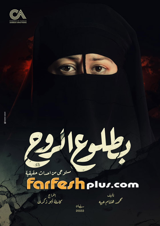 مسلسلات رمضان: البطولة النسائية حاضرة بقوة.. هؤلاء النجمات يتربعن على القمة.. صور صورة رقم 5