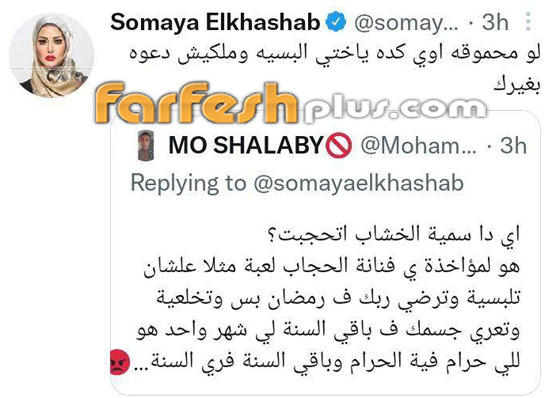 سمية الخشاب تُحرج متابِعا هاجم صورتها بالحجاب: 