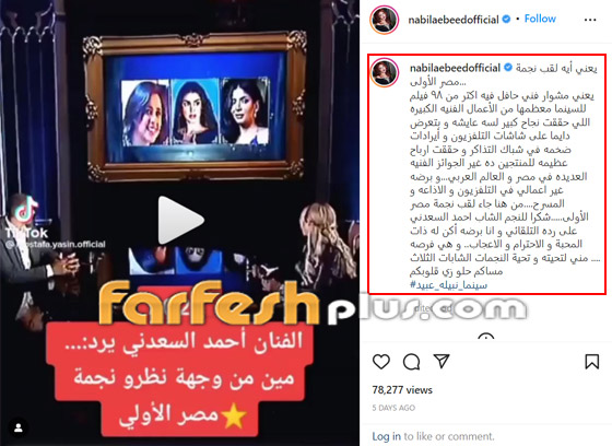 فيديو: خلاف نبيلة عبيد، منى زكي، ياسمين عبد العزيز وياسمين صبري! ما السبب؟ صورة رقم 2