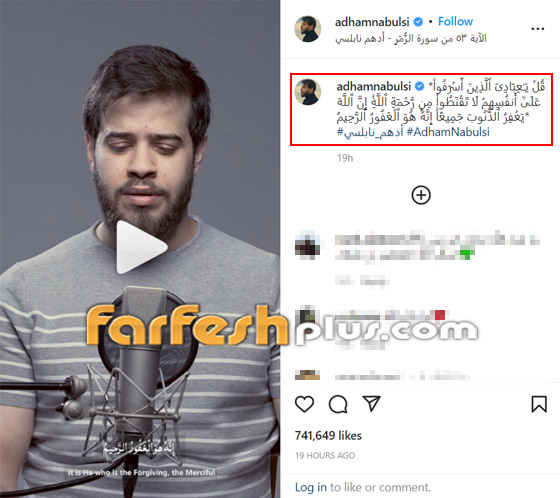 أدهم نابلسي يتلو القرآن الكريم في أول ظهور رسمي له بعد اعتزال الغناء (فيديو) صورة رقم 2