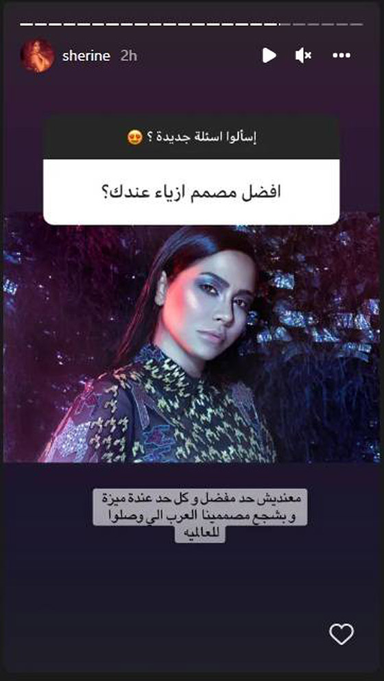 شيرين عبد الوهاب تكشف أسرارها الشخصية.. ما هي نقاط ضعفها؟ صورة رقم 1