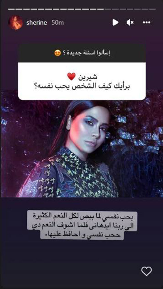 شيرين عبد الوهاب تكشف أسرارها الشخصية.. ما هي نقاط ضعفها؟ صورة رقم 3