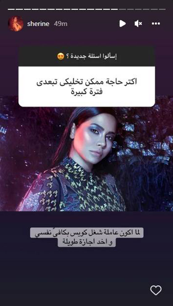 شيرين عبد الوهاب تكشف أسرارها الشخصية.. ما هي نقاط ضعفها؟ صورة رقم 5