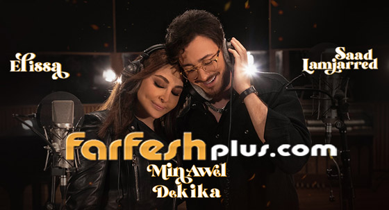 فيديو كليب إليسا وسعد لمجرد لأغنية 