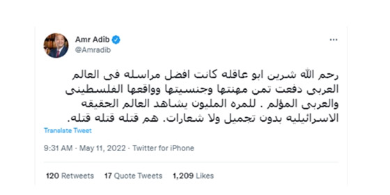 نجوم الفن والإعلام ينعون الصحفية الفلسطينية شيرين أبو عاقلة.. استشهدت أثناء عملها  صورة رقم 5