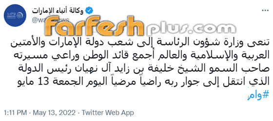 وفاة رئيس دولة الإمارات الشيخ خليفة بن زايد آل نهيان عن عمر 73 عاما صورة رقم 2