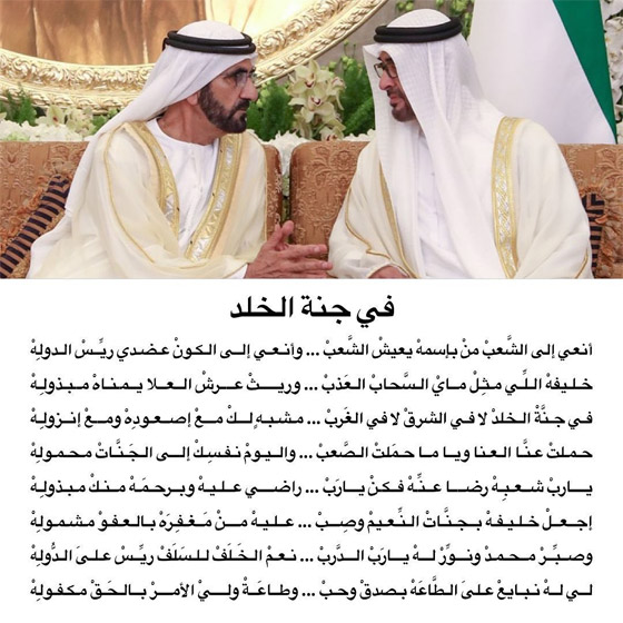 بقصيدة مؤثرة.. نائب الرئيس محمد بن راشد ينعى الشيخ خليفة بن زايد صورة رقم 3