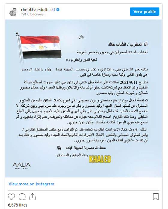 كيف تعرض الشاب خالد للنصب والاحتيال في مصر؟ اليكم التفاصيل!  صورة رقم 1