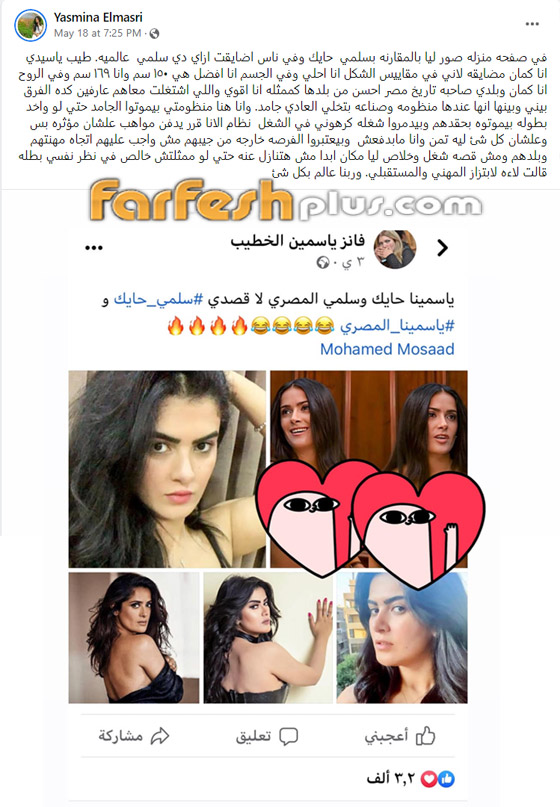 غرور أم ماذا؟ ياسمينا المصري: أنا أجمل وأطول وأفضل من سلمى حايك! صورة رقم 1