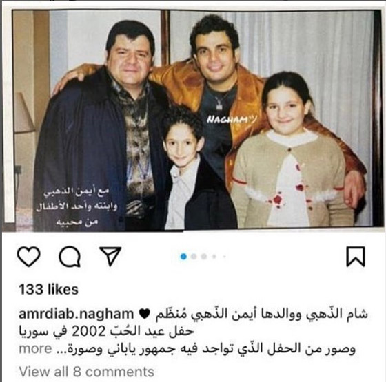 صورة نادرة: عمرو دياب مع شام الذهبي قبل 20 عاماً صورة رقم 1