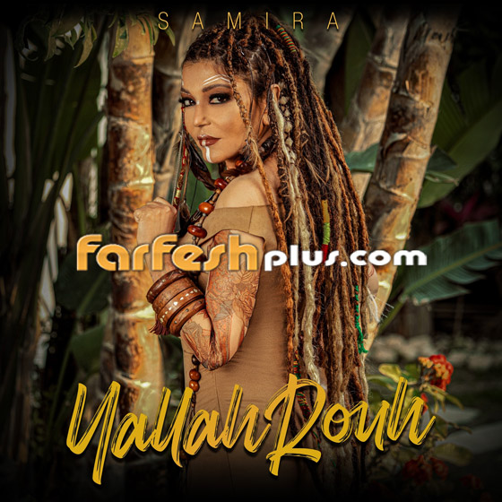 فيديو سميرة سعيد تطرح أغنية 