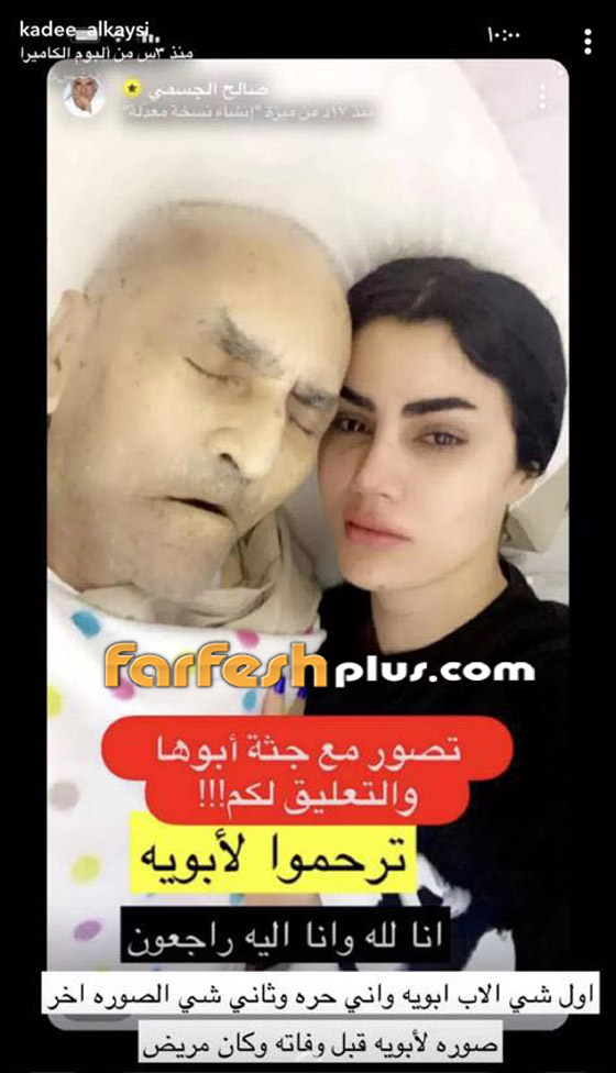 مهاجمة العراقية كادي القيسي لنشرها صورة سيلفي مع جثة والدها المتوفي! كيف ردت؟ صورة رقم 1
