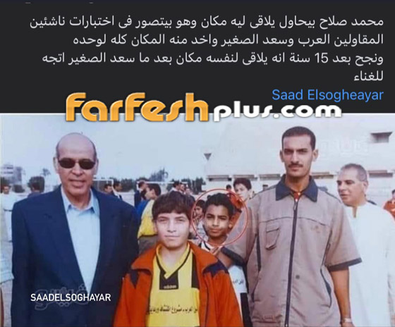 ما بين الجد والمزح.. اتهام سعد الصغير بانتحال شخصية صديق محمد صلاح صورة رقم 4