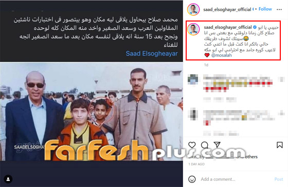 ما بين الجد والمزح.. اتهام سعد الصغير بانتحال شخصية صديق محمد صلاح صورة رقم 3