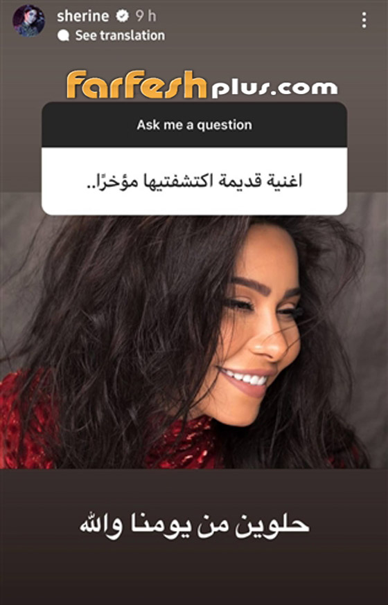 شيرين عبد الوهاب: خرجت من الاكتئاب بالصلاة ولن أعود لـ حسام حبيب.. صور صورة رقم 11