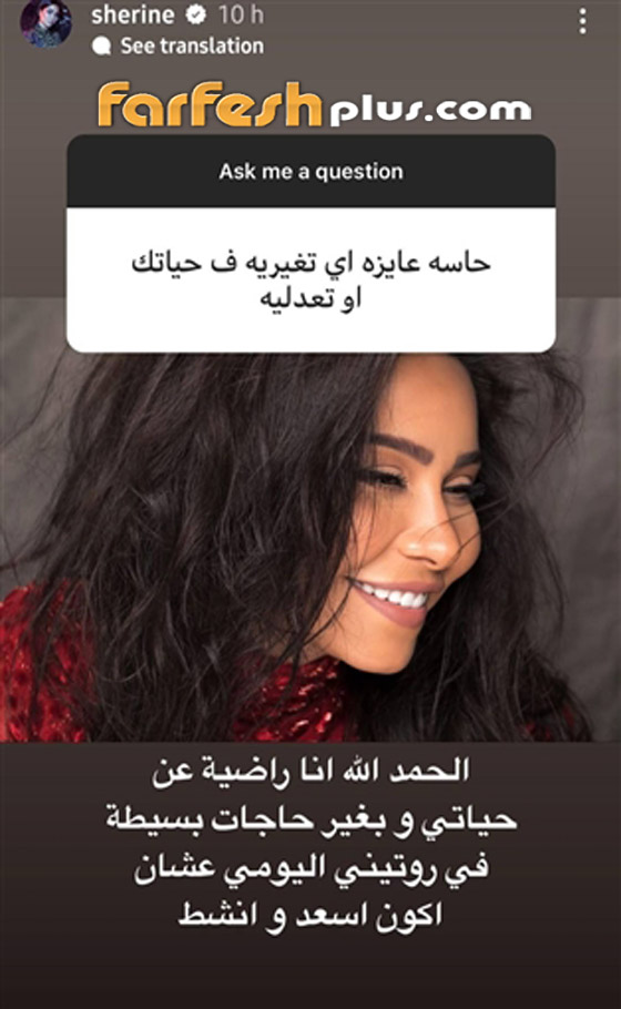 شيرين عبد الوهاب: خرجت من الاكتئاب بالصلاة ولن أعود لـ حسام حبيب.. صور صورة رقم 17
