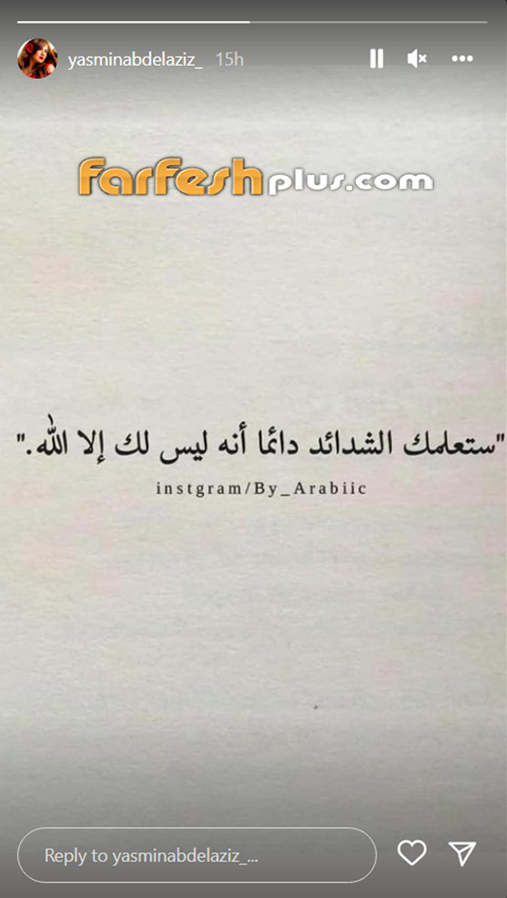 ياسمين عبد العزيز تخضع لجراحة دقيقة بسويسرا.. وتنشر رسالة صورة رقم 2