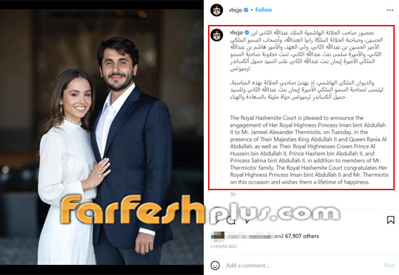 صور: خطوبة الأميرة الأردنية إيمان بنت عبد الله الثاني صورة رقم 1