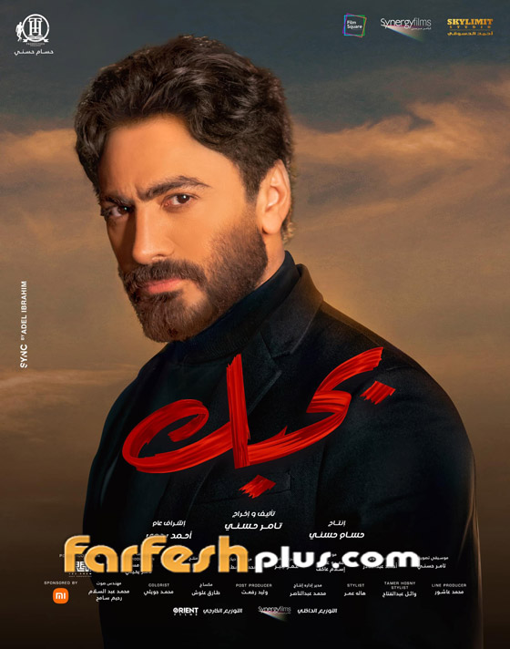 هجوم على تامر حسني: تكذيب إيرادات فيلم بحبك واتهامه بقتل أفلامه! فيديو صورة رقم 6