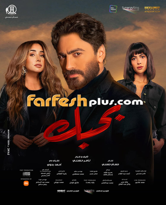 هجوم على تامر حسني: تكذيب إيرادات فيلم بحبك واتهامه بقتل أفلامه! فيديو صورة رقم 7