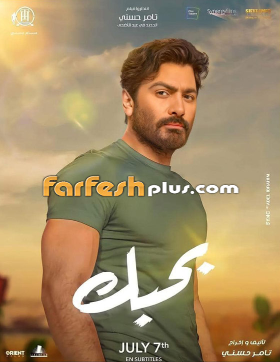 هجوم على تامر حسني: تكذيب إيرادات فيلم بحبك واتهامه بقتل أفلامه! فيديو صورة رقم 8