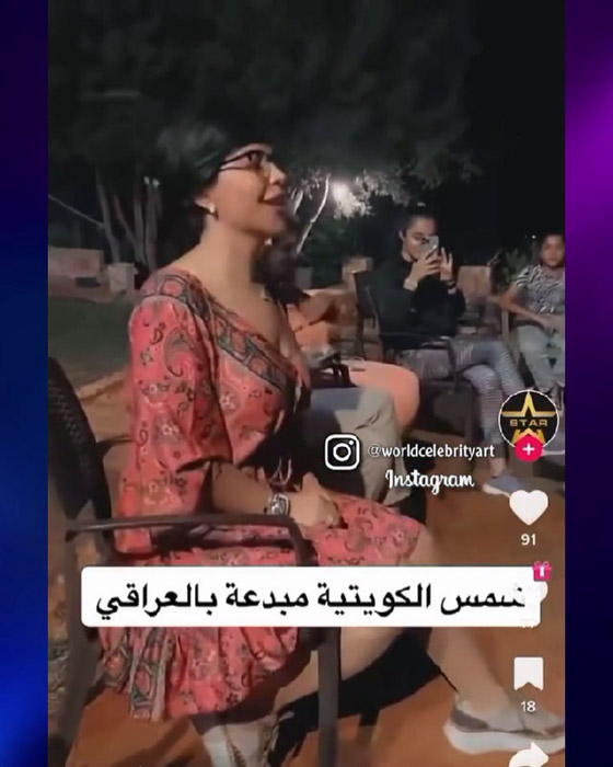 صور وفيديو: شمس الكويتية في أغنية عراقية.. لماذا هاجمها الجمهور واتهمها بالنشاز؟ صورة رقم 7