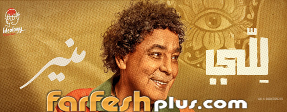 حذف فيديو كليب محمد منير 