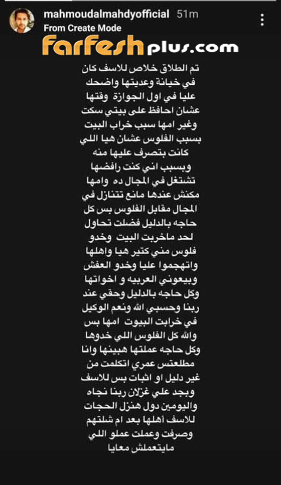 طلاق منة عرفة الثالث والسبب صادم! محمود المهدي يتهمها بالخيانة والكذب ويهاجم أمها! صورة رقم 1