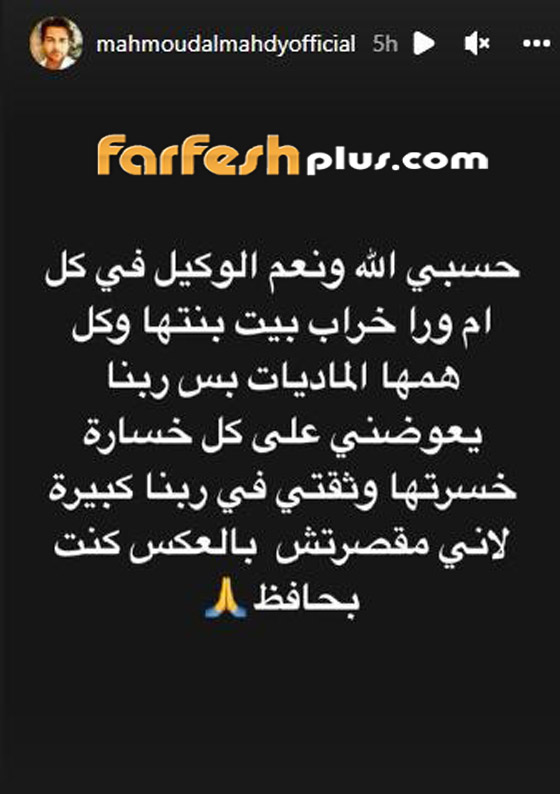 طلاق منة عرفة الثالث والسبب صادم! محمود المهدي يتهمها بالخيانة والكذب ويهاجم أمها! صورة رقم 3