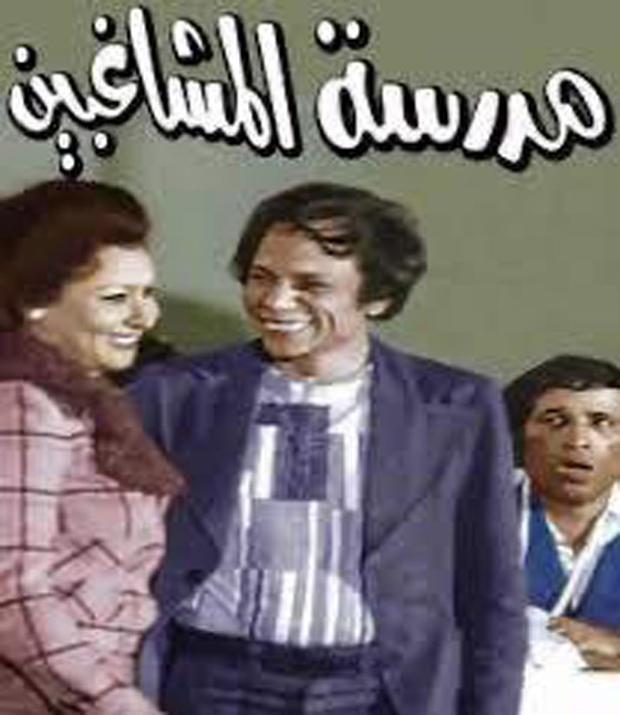 فنان يصف مسرحيتي مدرسة المشاغبين والعيال كبرت بكارثة هدمت القيم والاخلاق مثل المخدرات! صورة رقم 1