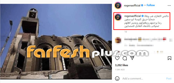 عشرات من نجوم الفن ينعون ضحايا حريق كنيسة المنيرة: 