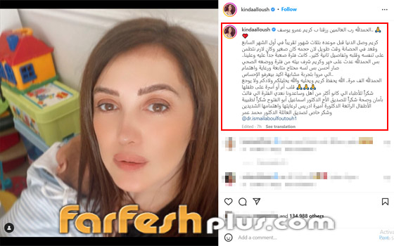 صور: كندة علوش وعمرو يوسف يرزقان بطفلهما الثاني مبكرا 3 أشهر.. عانى أزمة صحية! صورة رقم 1