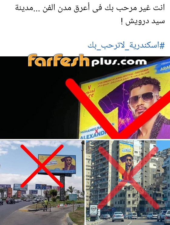 أبناء الإسكندرية يمنعون إقامة حفل لمحمد رمضان: 